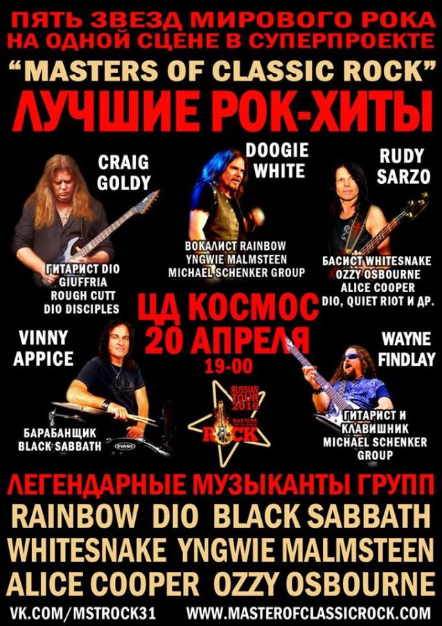 mastersofclassicrockrussia2016poster.jpg